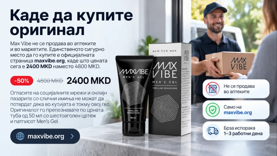Max Vibe — kutija gel-kreme s uputama za primjenu